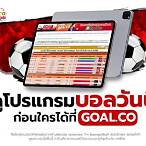 บ้านผลบอลวัน นี้